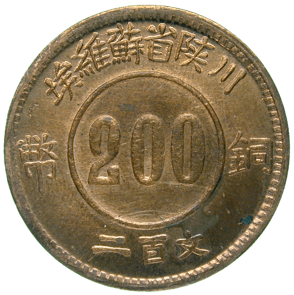 China, Sowjetrepublik Sichuan-Shanxi, 200 Ch'ien 1934 (obverse)