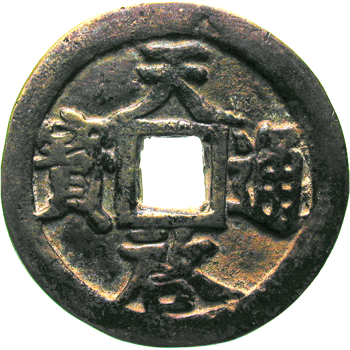 Chinese Empire, Ming Dynasty, Tianqi, Temple Name Xizong, 10 Chien (obverse)