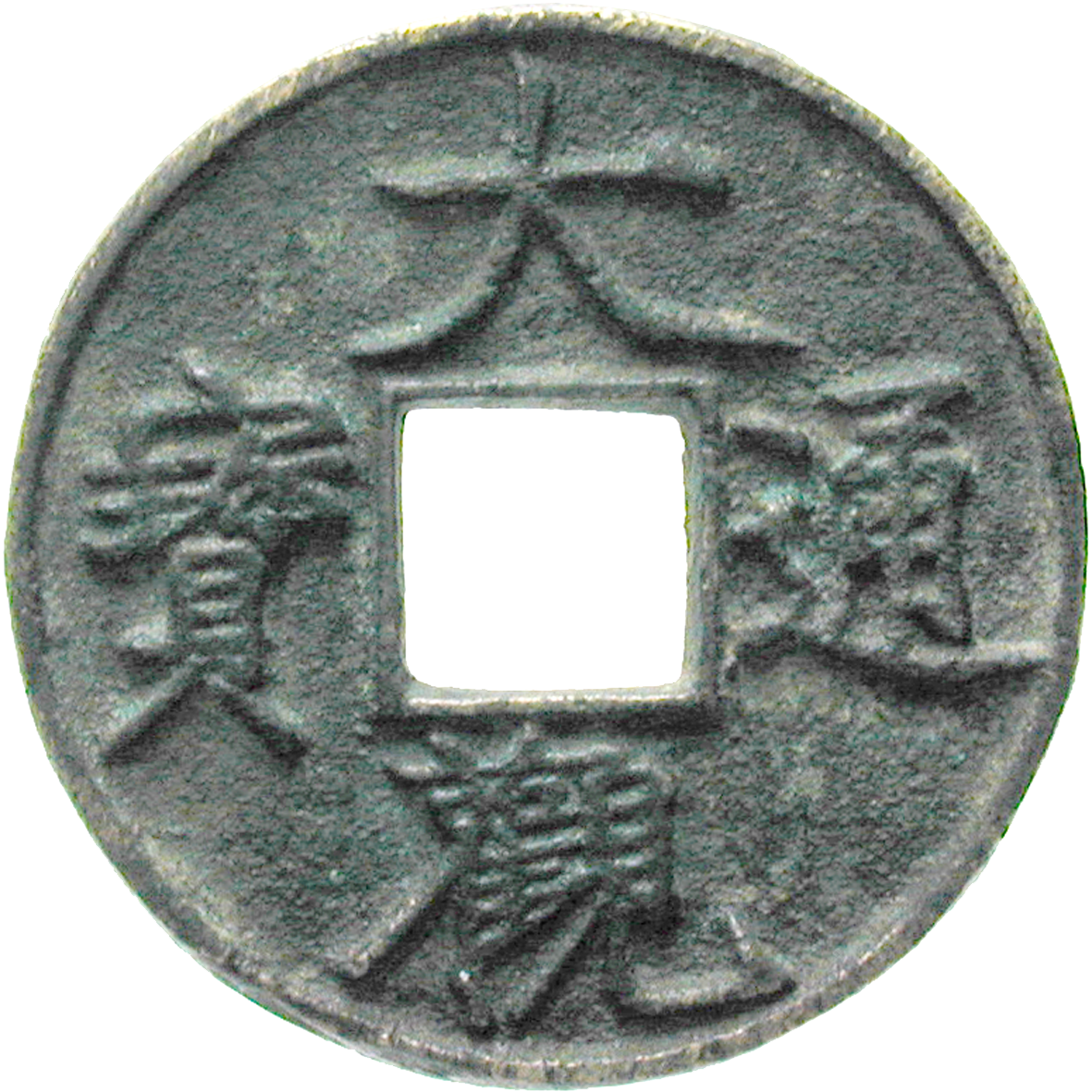 Chinese Empire, Northern Song Dynasty, Huizong, 10 Ch'ien (obverse)