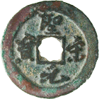 Chinese Empire, Northern Song Dynasty, Huizong, 2 Ch'ien (obverse)