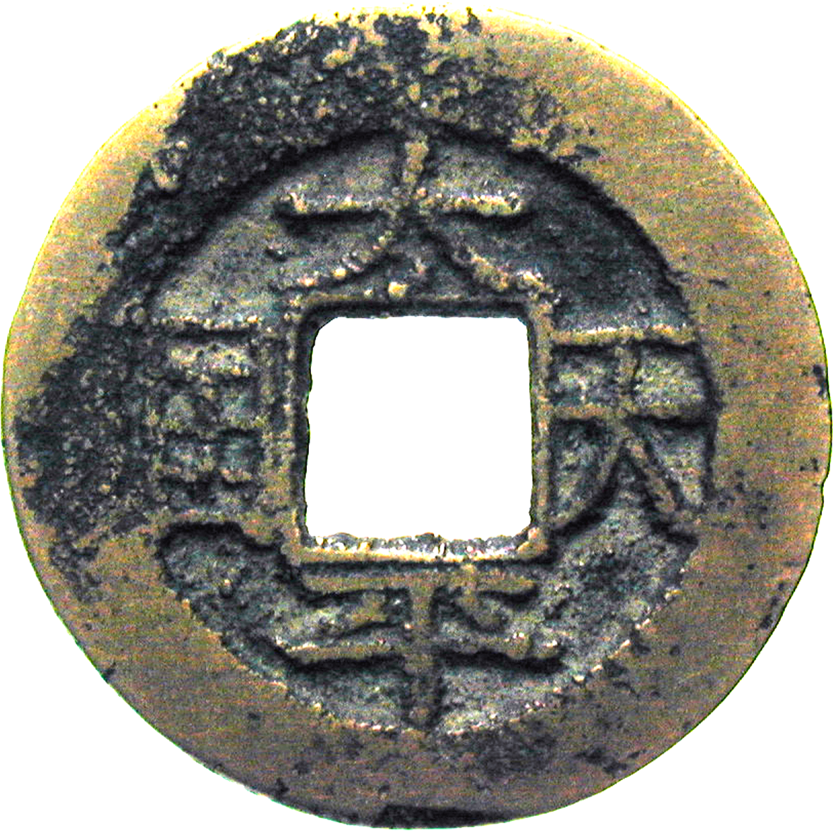 Chinese Empire, Qing Dynasty, Taiping Rebels, «Heavenly Kingdom of Great Peace,» 1 Ch'ien (obverse)