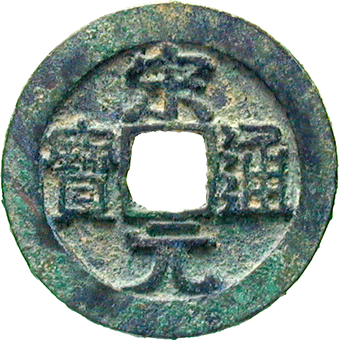 Chinese Empire, Taizu of Song, 1 Ch'ien (obverse)