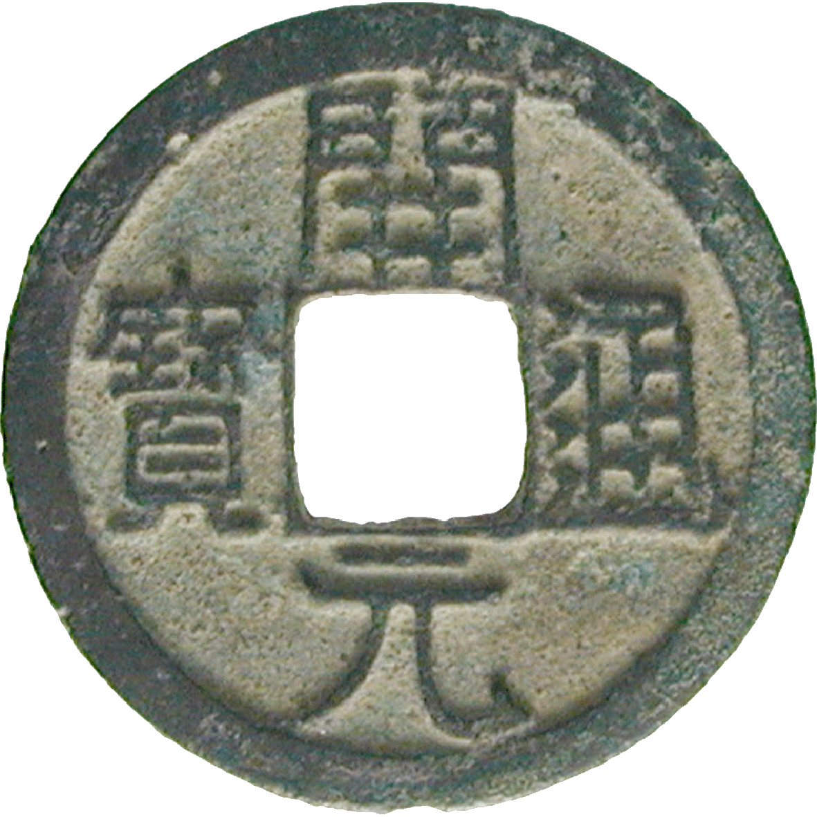 Chinese Empire, Tang Dynasty, Gaozu, 1 Ch'ien (obverse)
