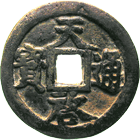 Kaiserreich China, Ming-Dynastie, Tianqi, Tempelname Xizong, 10 Chien (obverse)