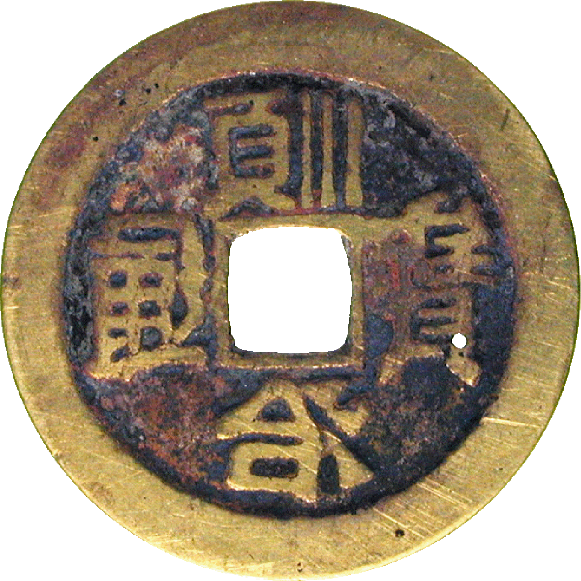 Kaiserreich China, Qing-Dynastie, Shunzhi, 1 Ch'ien (obverse)