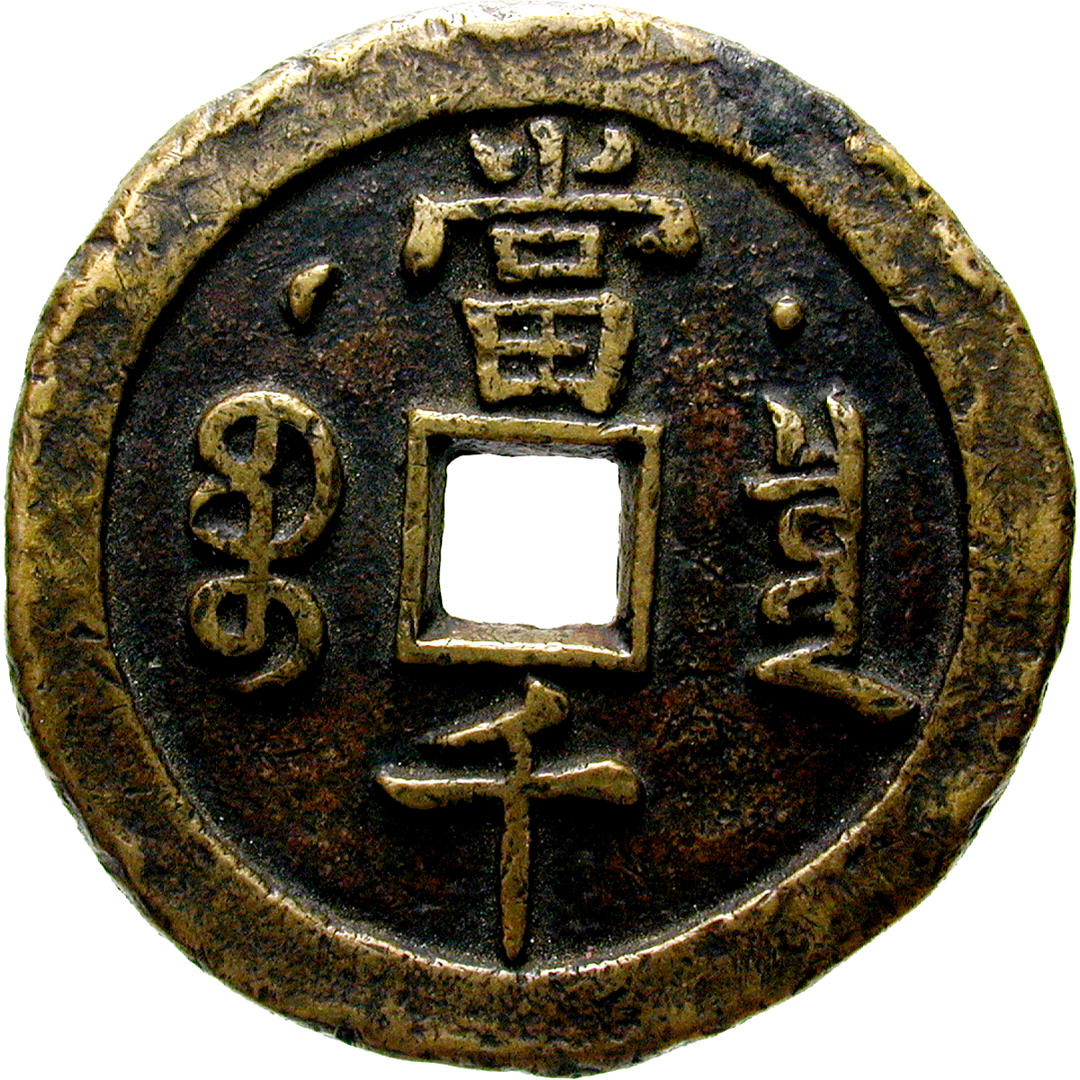 Kaiserreich China, Qing-Dynastie, Xianfeng, 1000 Ch'ien (reverse)