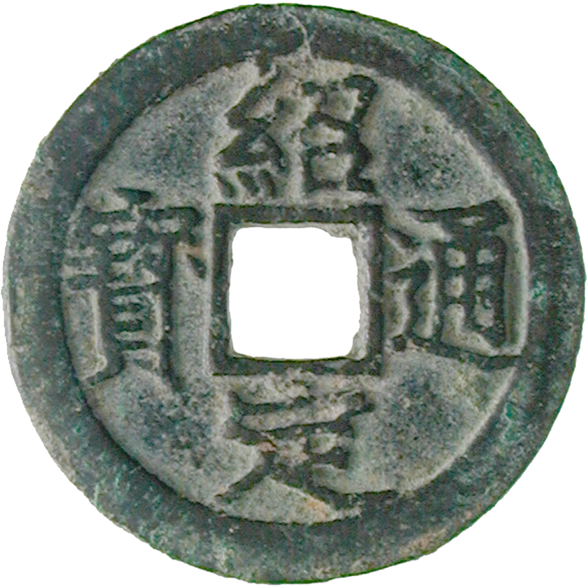 Kaiserreich China, Song Lizong, 2 Ch'ien (obverse)