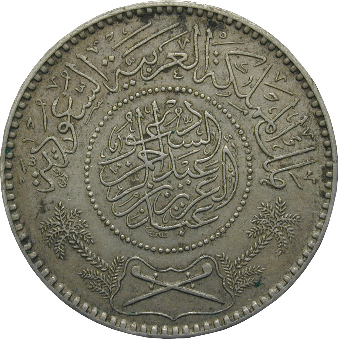 Kingdom of Saudi Arabia, Ibn Saud, Riyal 1354 AH (reverse)