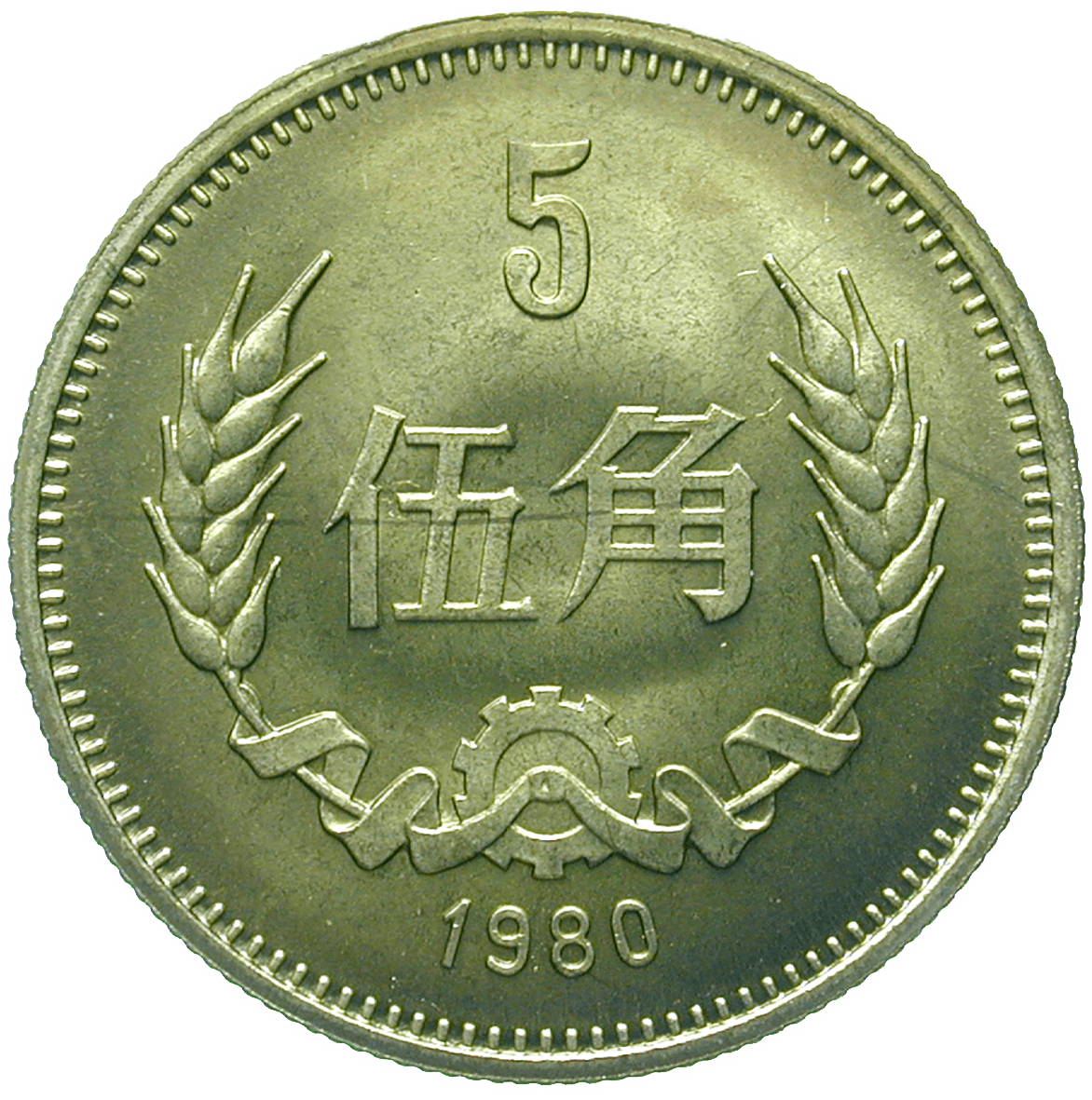 People's Republic of China, 5 Jiao 1980 (reverse)