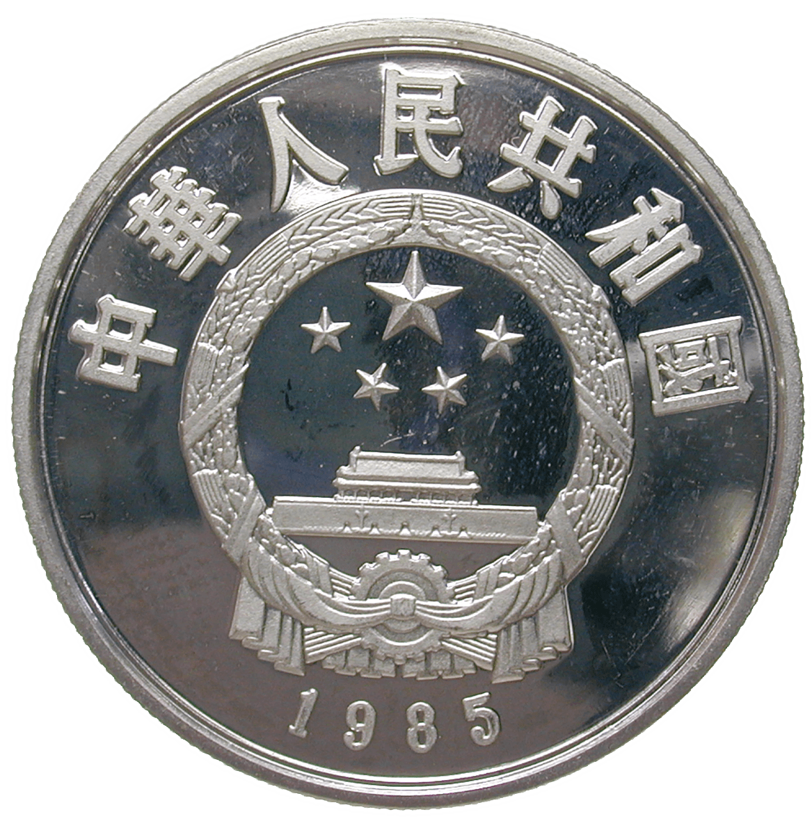 People's Republic of China, 5 Yuan 1985 (obverse)