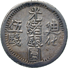 Republic of China, Province of Xinjiang, 5 Miscals, 1325 Hijrah (obverse)