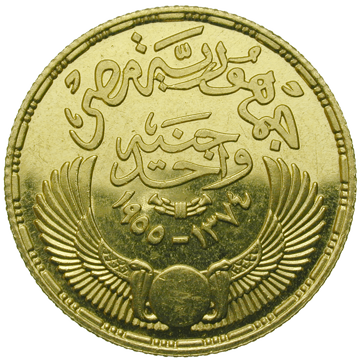 Republik Ägypten, 1 Pfund 1955 (obverse)