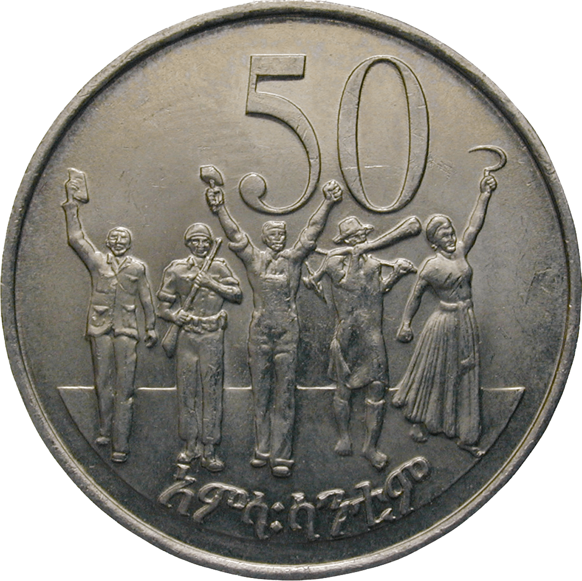 Republik Äthiopien, 50 Santim 1969 ÄÄ (reverse)