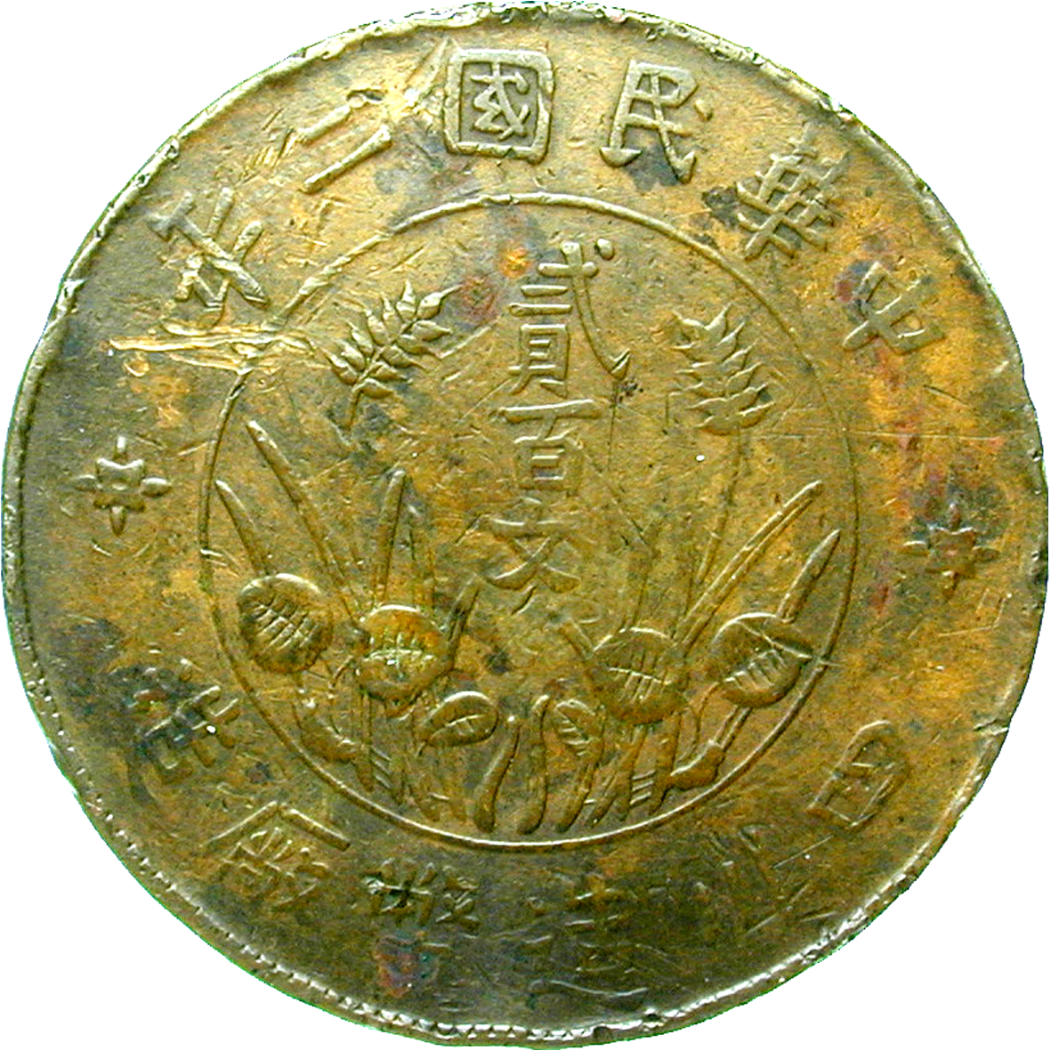 Republik China, Sichuan, 200 Ch'ien Jahr 2 (reverse)