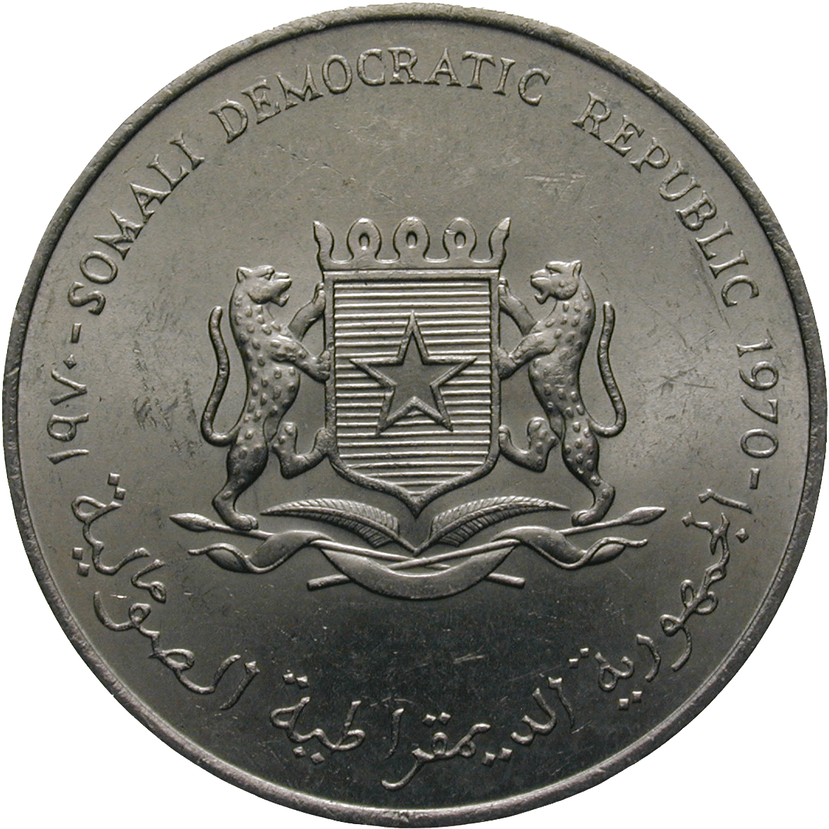 Republik Somalia, 5 Shillings 1970 (obverse)
