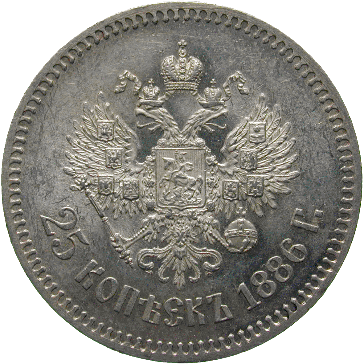 Russian Empire, Alexander III, 25 Kopecks 1886 (reverse)