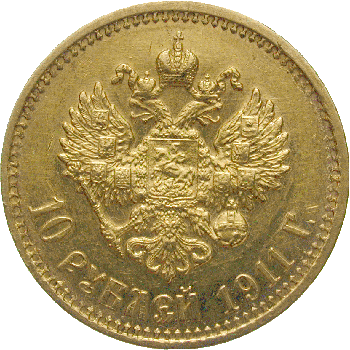 Russian Empire, Nicholas II 10 Rubles 1911 (reverse)