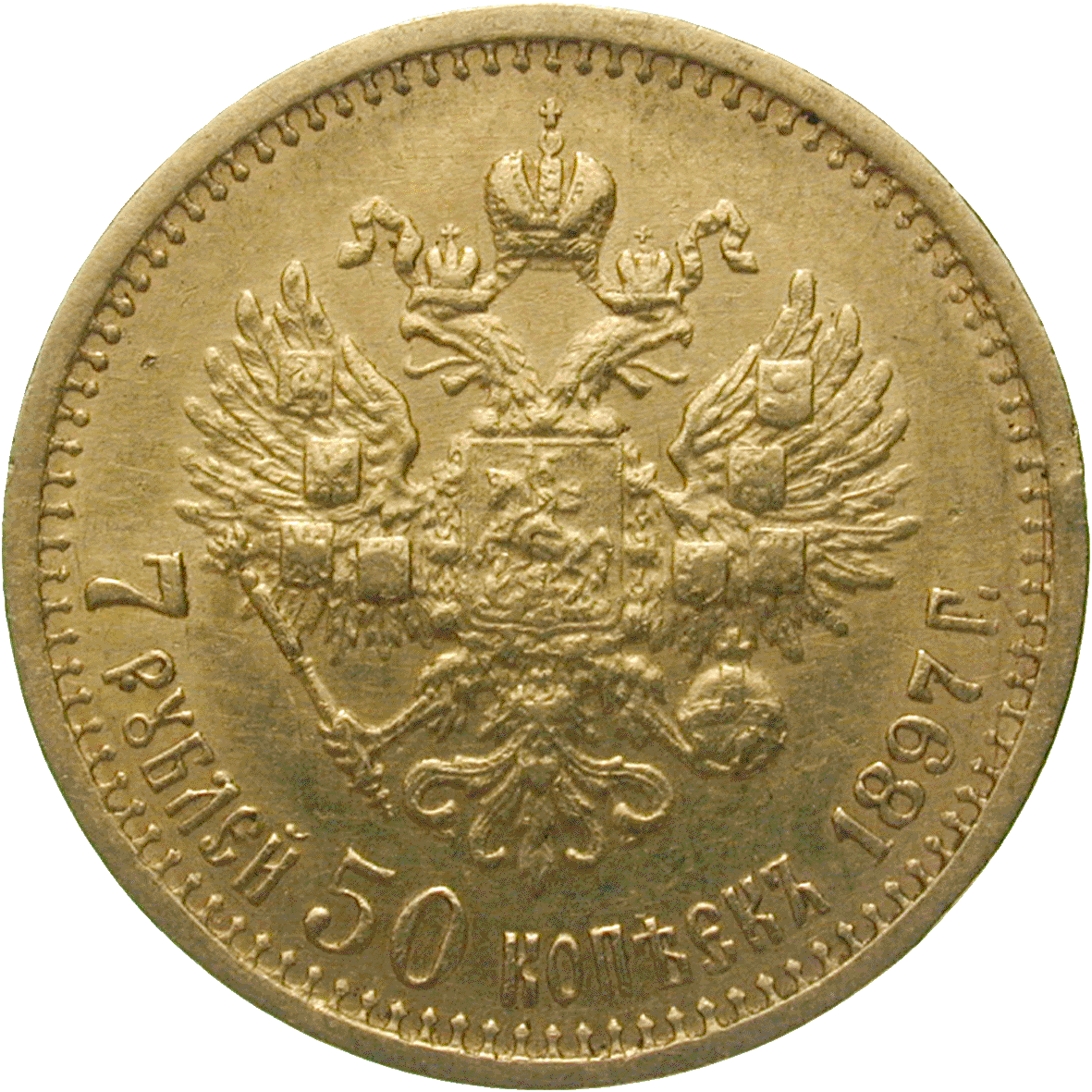 Russian Empire, Nicholas II, 7 Rubles 50 Kopecks 1897 (reverse)