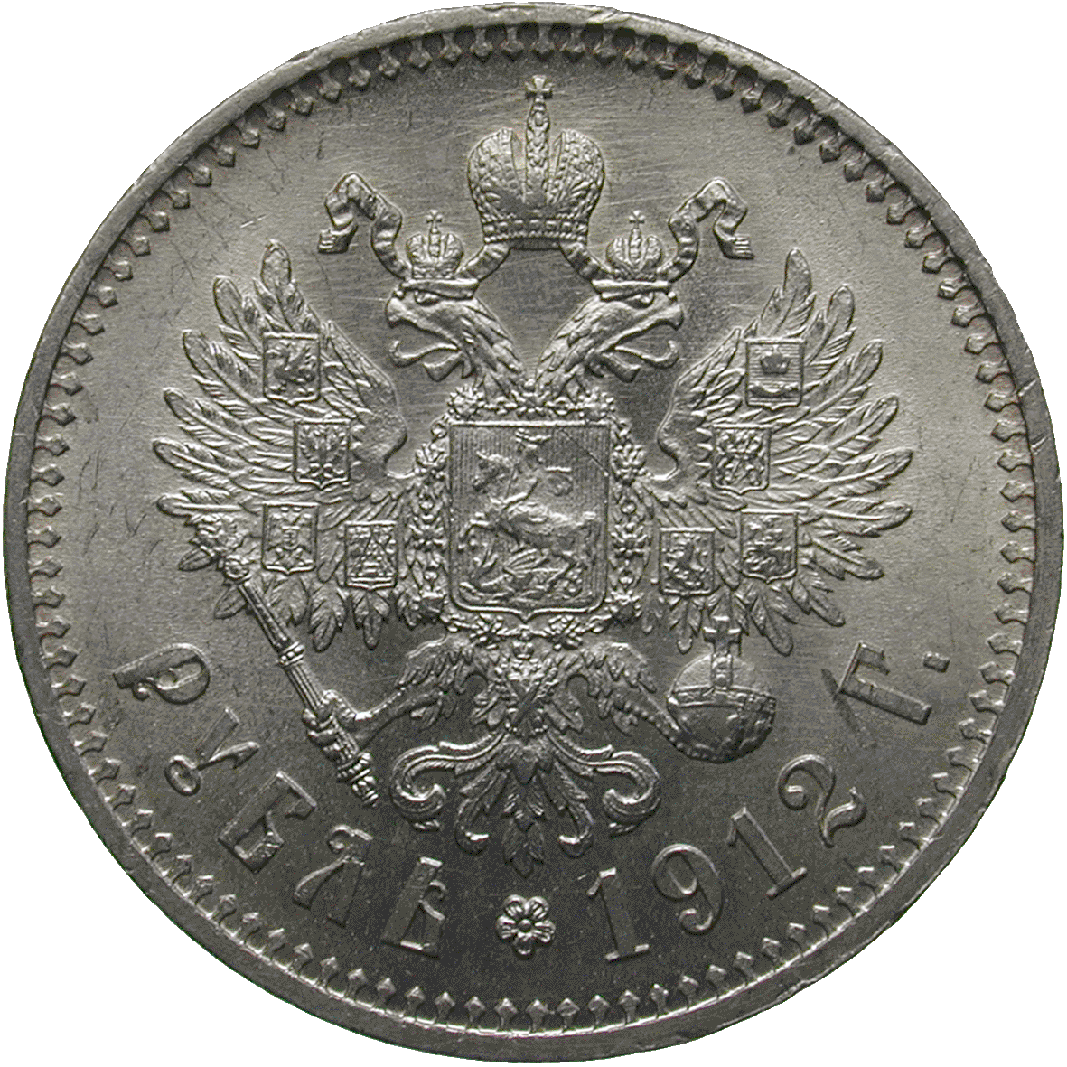 Russian Empire, Nicholas II, Ruble 1912 (reverse)
