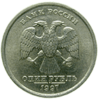 Russian Federation, 1 Ruble 1997 (obverse)