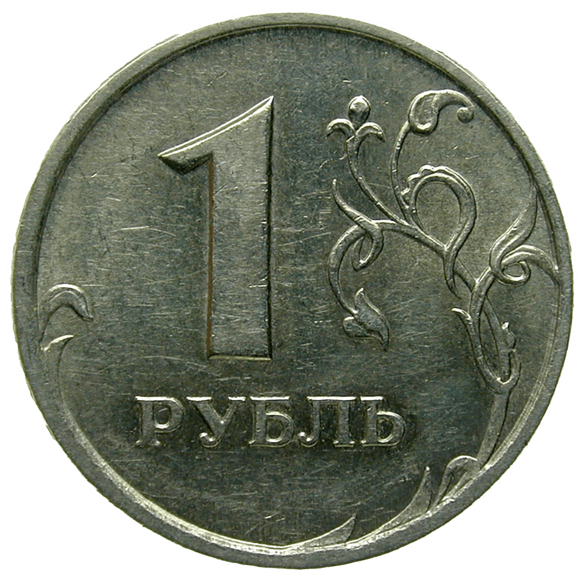 Russian Federation, 1 Ruble 1997 (reverse)