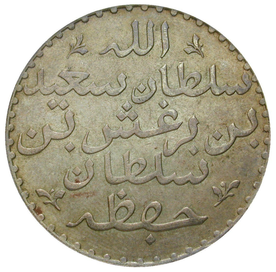 Sultanate of Zanzibar, Barghash bin Said, Riyal 1299 AH (obverse)