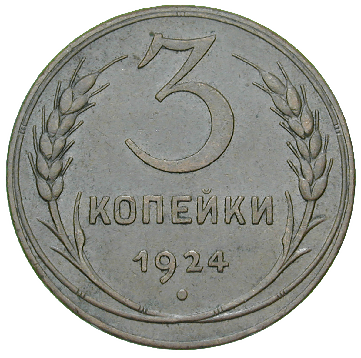 Union der Sozialistischen Sowjetrepubliken, 3 Kopeken 1924 (reverse)