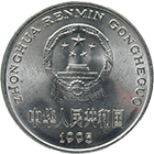 Volksrepublik China, 1 Yuan 1995 (obverse)