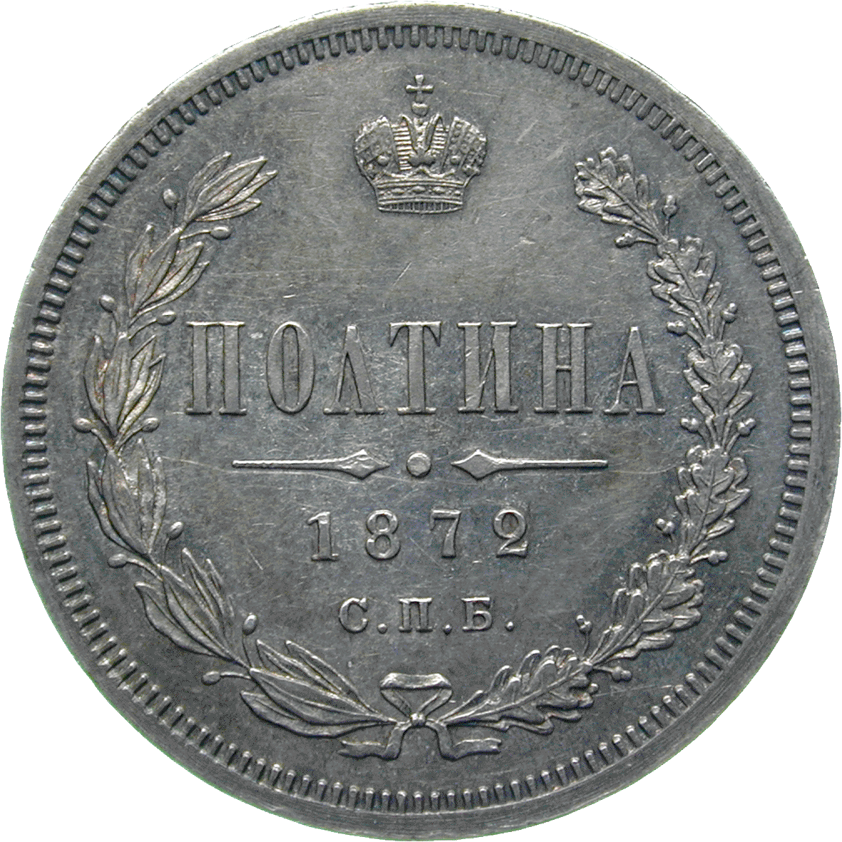 Zarenreich Russland, Alexander II., Poltina 1872 (reverse)