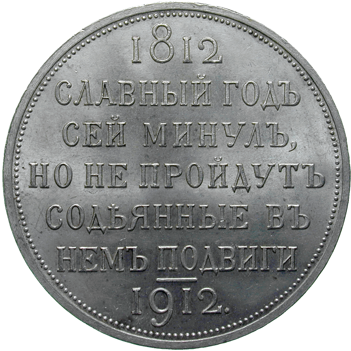 Zarenreich Russland, Nikolaus II., Rubel 1912 (reverse)