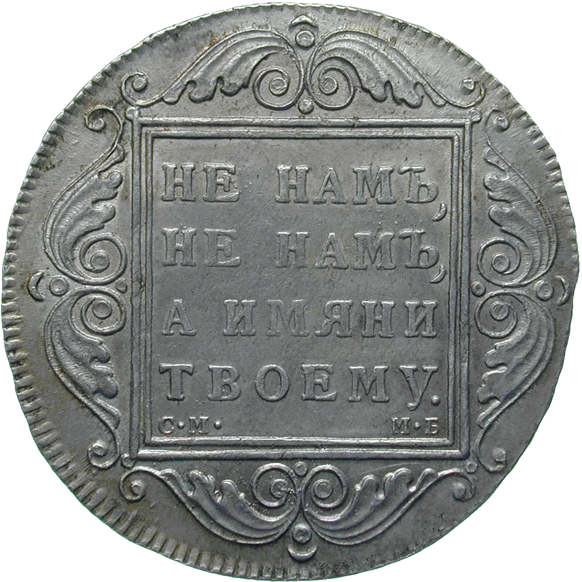 Zarenreich Russland, Paul I., Rubel 1798 (reverse)