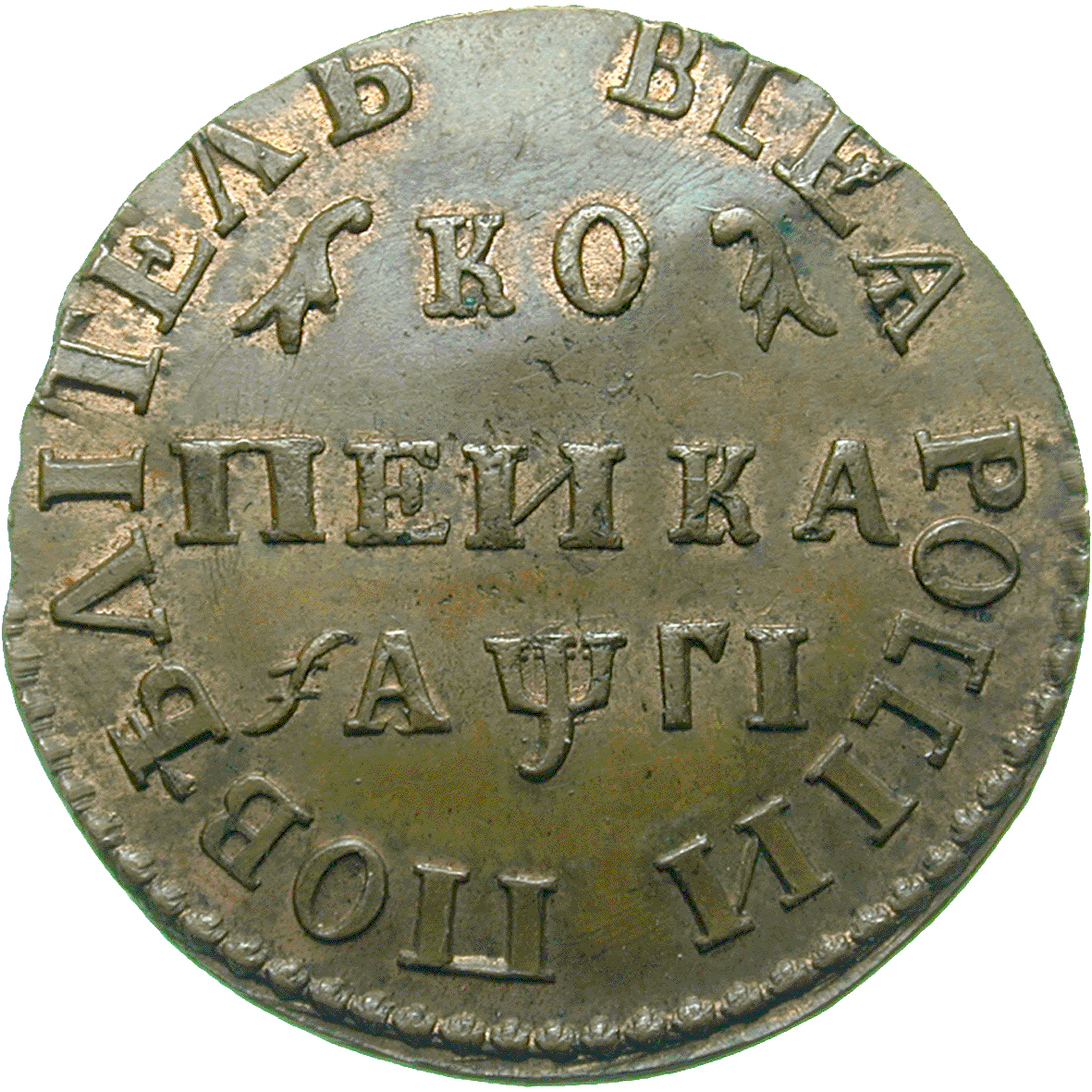 Zarenreich Russland, Peter I. der Grosse, Kopeke 1713 (reverse)